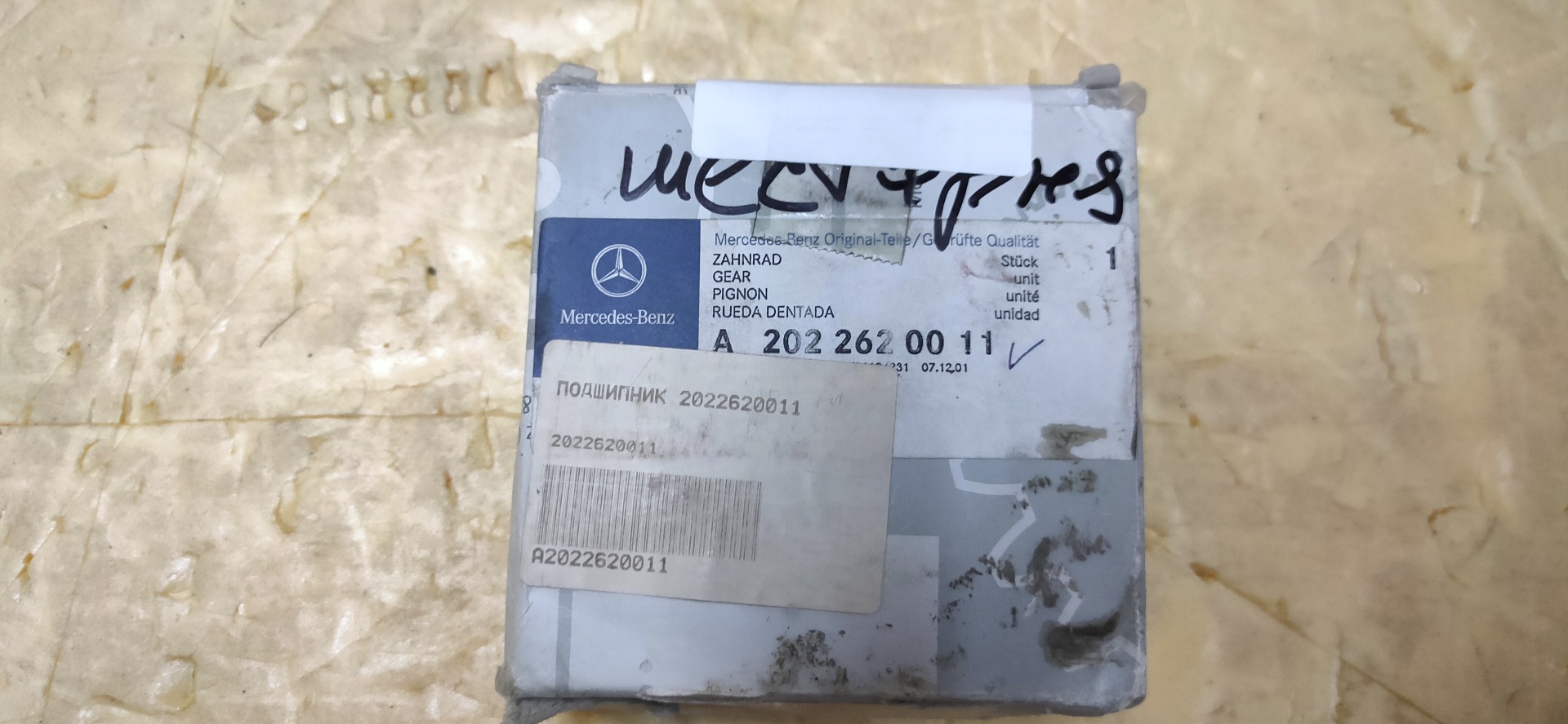 A2022620011 MERCEDES ШЕСТЕРНЯ КПП, 1 ПЕРЕДАЧА